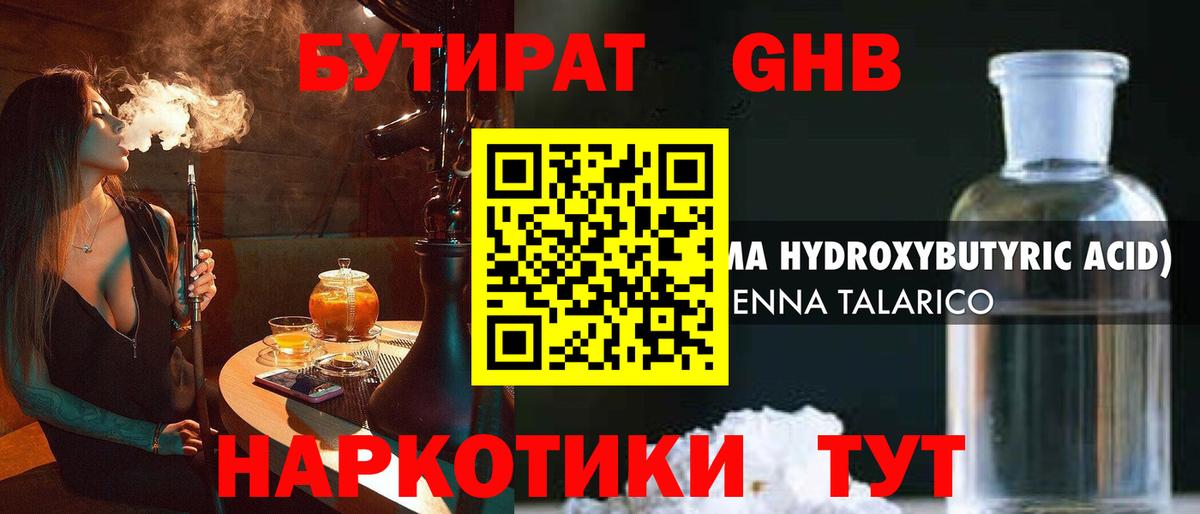 БУТИРАТ BDO Старый Оскол