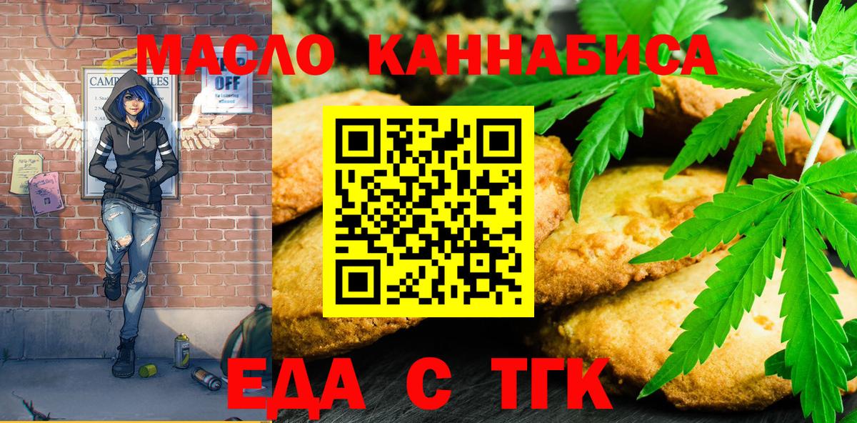 Старый Оскол  Печенье с ТГК конопля  Вход с VPN 