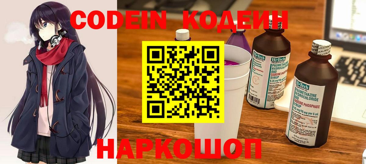 Кодеиновый сироп Lean Purple Drank  Кодеин напиток Lean (лин)  Вход с VPN  Старый Оскол 