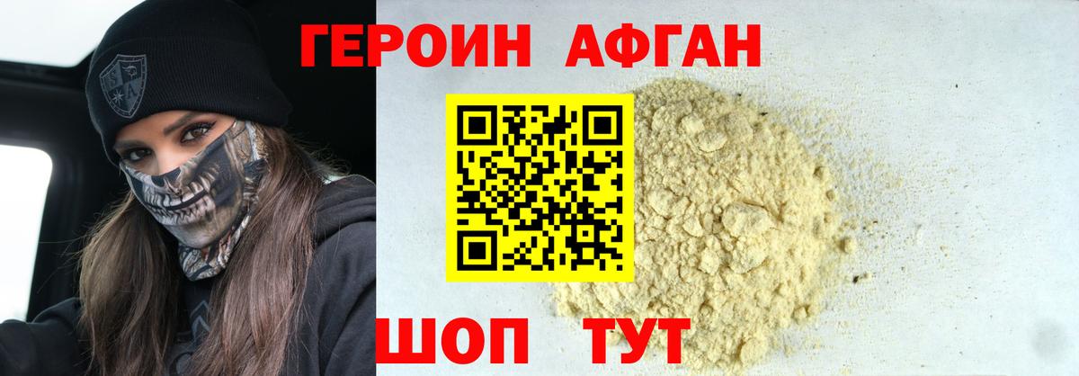 Героин Афган Старый Оскол