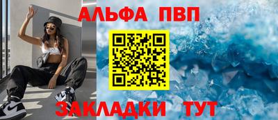 ALPHA PVP Краснознаменск