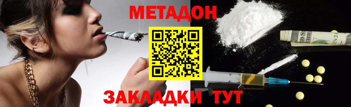 Старый Оскол  МЕТАДОН VHQ  Вход с VPN  Метадон мёд 